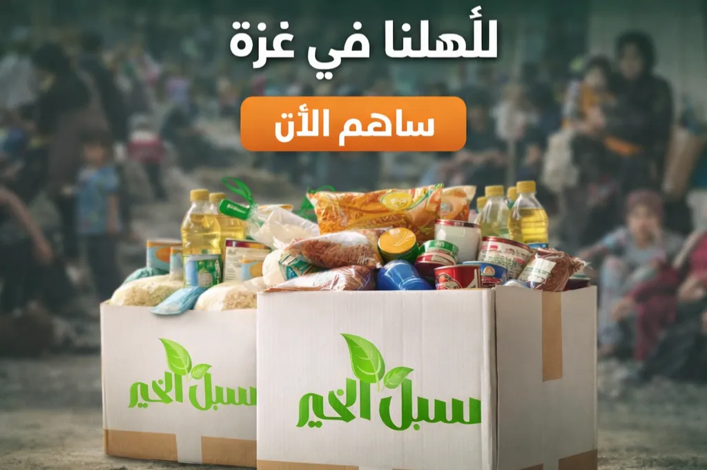 طرود غذائية عاجلة لأهلنا في غزة