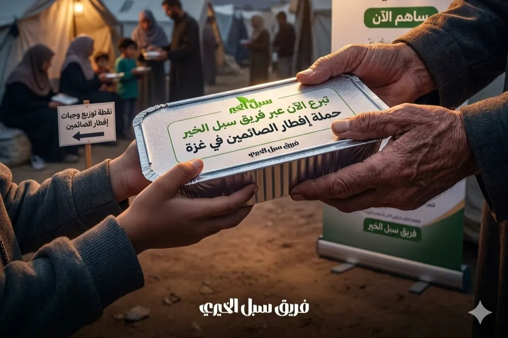 وجبات إفطار الصائمين في غزة خلال العشر الأوائل من ذي الحجة