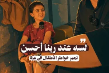 برنامج يختص بجبر خواطر الأطفال في غزة